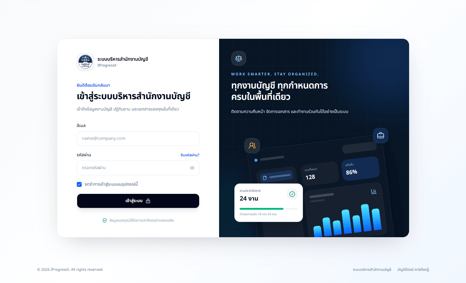เข้าสู่ระบบอย่างเป็นมืออาชีพ